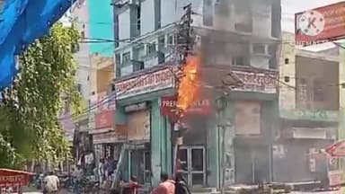 अमरोहा: अमरोहा शहर में बिजली के पोल पर फाल्ट होने से लगी भयंकर आग मची अफरातफरी मोहल्ले की बिजली हुई गुल लोग परेशान