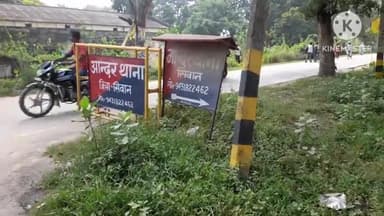 आंदर: गायघाट जितरा बाबा स्थान के समीप बोरे में बंधा हुआ लावारिस हालत में आंदर थाना की पुलिस ने शव को किया बरामद जांच में जुटी