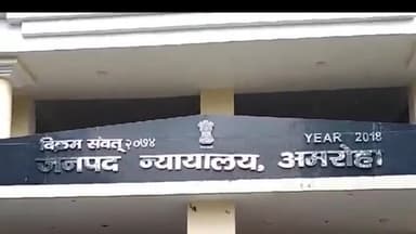 अमरोहा: दहेज हत्या के मामले में एक आरोपी को अमरोहा न्यायालय ने सुनाई 10 साल की सजा, 40 हजार का लगाया जुर्माना