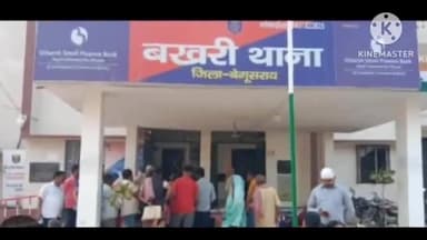 बखरी: बखरी पुलिस ने सोमवार को एक अपहृत लड़की को बरामद किया है।