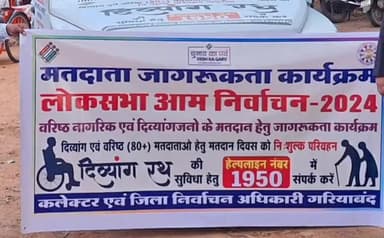 मैनपुर: दिव्यांग मतदाताओं की सुविधा हेतु जिले में प्रत्येक जनपद पंचायत में 2-2 मतदान रथ किया जा रहा तैयार