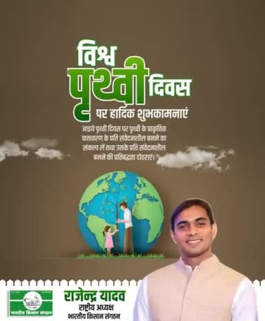 विश्व पृथ्वी दिवस की हार्दिक शुभकामनाएं।