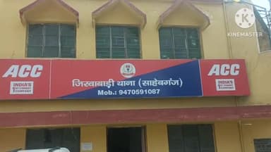 साहिबगंज: मदनशाही में विवाहिता की मौत के बाद पिता ने ससुराल वालों पर हत्या का आरोप लगाते हुए थाने में दर्ज कराई शिकायत