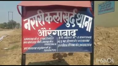 नबीनगर: परसा गांव के पास से पुलिस ने 5 लीटर महुआ शराब की बरामद, शराब धंधेबाज फरार