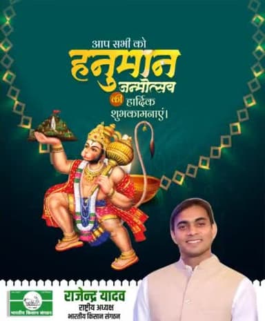 हनुमान जयंती की हार्दिक शुभकामनाएं।