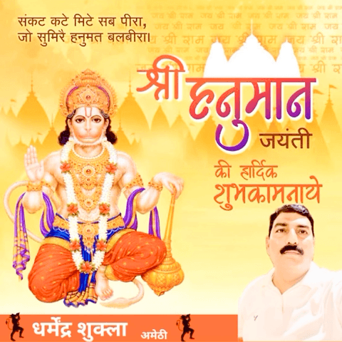 हनुमान जयंती की आप सभी को हार्दिक शुभकामनाएँ 
संकट मोचन आप सभी के कष्टों को दूर करे और सभी को शक्ति प्रदान करे 
#हनुमानजयंती2024 
#संकटमोचन