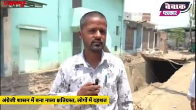 अंग्रेजी हुकूमत का नाला टूटा, लोगों में दहशत #jajmau