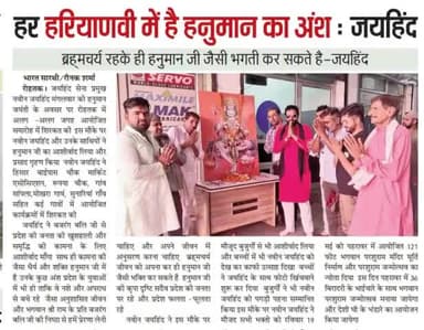 हर हरियाणवी में है हनुमान का अंश, ब्रह्मचर्य रहके ही हनुमान जी जैसी भक्ति कर सकते हैं

#jaihanuman #जयहिंदसेना #नवीन_जयहिंद #रोहतक #हरियाणा #epaper