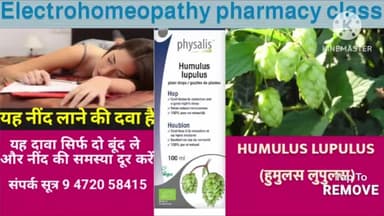Humulus lupulus(हुमुहस लुपुलस)
जिन लोगों को नींद नहीं आती है या नींद की समस्या हो वह इस औषधि का इस्तेमाल कर 
94720 58415