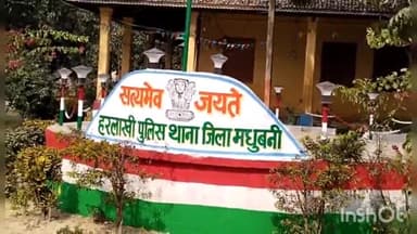 हरलाखी: हरलाखी थाना पुलिस ने टेम्पो में रखी 240 बोतल नेपाली शराब के साथ 3 लोगों को किया गिरफ्तार, भेजा जेल