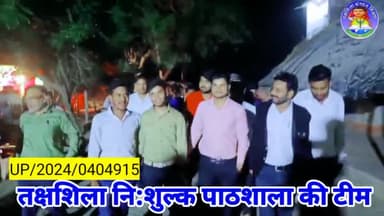 तक्षशिला शिक्षण संगठन की टीम पहुंचेगी हर गांव गांव ज्यादा से ज्यादा संख्या में जुड़े टीम में।