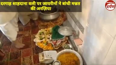 दरगाह शाहदाना वली पर जायरीनों ने बांधी मन्नत की अरज़िया