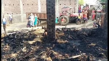 चंडी: मंशापुर गांव में एक मकान में आग लगने से तीन दुधारू पशु, स्कूटी, अनाज सहित अन्य सामान जलकर हुई राख