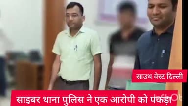 कापसहेड़ा: साउथ वेस्ट दिल्ली की साइबर थाना पुलिस ने ठगी के आरोप में एक आरोपी को सोनीपत इलाके से किया गिरफ्तार