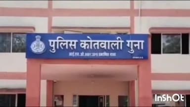 गुना नगर: बूढ़े बालाजी पर मामा के घर आए युवक ने पुरानी छावनी ले जाकर सौतेले पिता और भाई पर रुपए के लेनदेन में मारपीट के लगाए आरोप