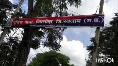 पिपलोदा: ग्राम कोटडा में हुआ खेत  हाकने की बात को लेकर विवाद चार आरोपियों के विरुद्ध केस दर्ज