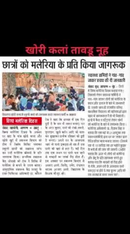 तावडू: खोरी कलां मे राजकीय माध्यमिक विद्यालय मे  बच्चों को स्वास्थ्य विभाग टीम ने डेंगू मलेरिया के बारे में जानकारी दी