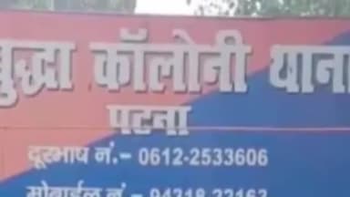 पटना ग्रामीण: महिला सिपाही से यौन शौषण मामले में खुलासा,2023 में ही आरोपी की हुई थी शादी, छुट्टी लेकर हुआ फरार,