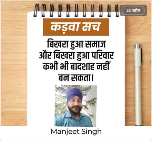 बिखरा हुआ समाज और बिखरा हुआ परिवार कभी भी बादशाह नहीं बन सकता ।

#terending #PerfectMatchXtra