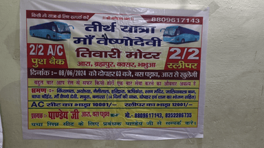 आरा: 8 जून को आरा से तीर्थ यात्रा मां वैष्णो देवी के लिए तिवारी मोटर खुल रही है फोन नंबर 8809617143, 8252286735