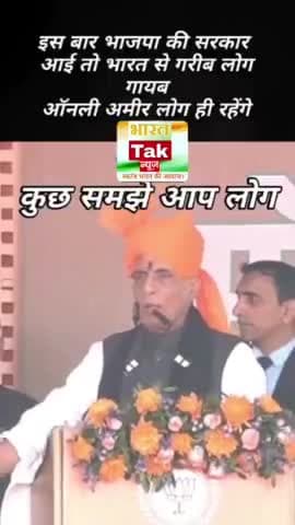 बीजेपी की सरकार गरीब गायब 
rajnathsingh

#bjp #bjpindia #election2024 #viral #news #reels #video #trending #explore