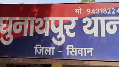 रघुनाथपुर: लड़की अपहरण मामले में फरार चल रहे आरोपी को मुरार पट्टी से पुलिस ने किया गिरफ्तार