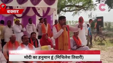 सरकारी अधिकारियों के सामने पोल खोलुंगा बिपछ की मिथिलेश तिवारी#loksabha2024 #buxar_durga_puja_pandal #हीटवेव