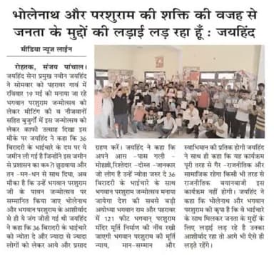 19 मई रविवार को पहरावर में मनाया जाएगा भगवान परशुराम जन्मोत्सव।
SYL के मुद्दे पर नहीं ले रहा कोई भी एक्शन ।

#SYL #भगवान_परशुराम_जन्मोत्सव #पहरावर #rohtak #haryana #jaihindsena #naveenjaihind   #epaper