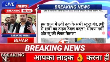 झारखंड में सभी स्कूलों को 15 मई तक कर दिया गया बंद!