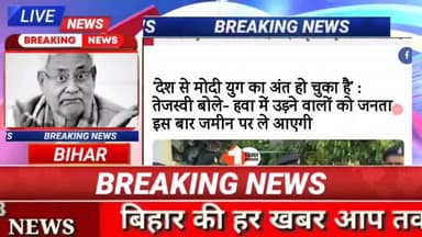 तेजस्वी यादव बोले कि मोदी युग का अब अंत हो चुका है!