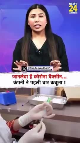 जानलेवा है कोरोना वैक्सीन! भारतीयों के लिए चिंता का विषय बनी कोरोना वैक्सीन!
#churulive #churunews#india #news24upuk