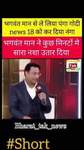 गोदी मीडिया को भगवंत मान ने जामकर धोया 

#godimedia #bhagwantmann #viral #news #reels #video #trending #explore