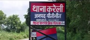 बीसलपुर: बिलासपुर गांव में शादी में फायरिंग करने के मामले में पुलिस ने एक आरोपी को किया गिरफ्तार, भेजा गया जेल