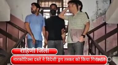 रोहिणी: विजय विहार इलाके से विदेशी ड्रग तस्कर को नारकोटिक्स दस्ते ने किया गिरफ्तार 3.13 ग्राम कोकीन बरामद