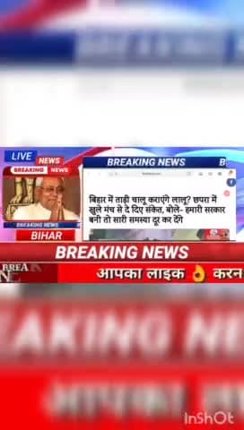 बिहार में ताड़ी चालू करेंगे लालु  छपरा में खुले मंच से दे दीए संकेत बोले हमारी सरकार बनी तो सारी समस्या दूर कर देंगे#bih