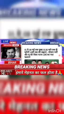 01 से 08 मैं तक सुबह 10:30 बजे तक ही चलेगी दसवीं तक की कक्षाएं भीषम गर्मी और लु को लेकर पटना DM का नया फरमाण#biharnews #