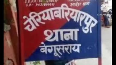 चेरिया बरियारपुर: चेरिया बरियारपुर के तत्कालीन बीडीओ रविंद्र प्रसाद का अपहरण मामले में कोर्ट ने किया बड़ी