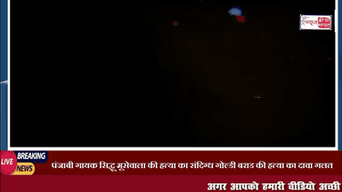 Goldy Brar: जिंदा है पंजाबी गायक सिद्धू मूसेवाला का हत्यारा गोल्डी बराड़ |  ऐसे खुला पूरा मामला #GoldyBrar #SidhuMoosewala