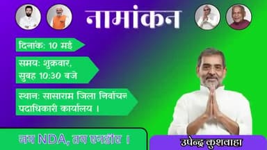 #UpendraKushwaha #LokSabhaElection2024 #NDAGovernment #NarendraModiji #Bihar #काराकाट