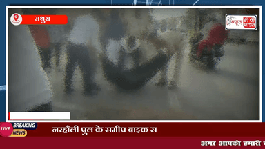 Mathura : नरहौली पुल के समीप बाइक सवार को ट्रक ने मारी टक्कर, 6 माह की गर्भवती महिला की मौके पर ही मौत महिला का पति गंभीर रूप से घायल #mathura #mant #surir