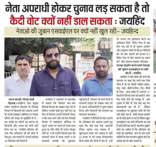नेता अपराधी होकर चुनाव लड़ सकता हैं तो कैदी वोट क्यों नही डाल सकता,
नेताओ की जुबान SYL पर क्यों नही खुल रही?

#SYL #Loksabhaelection2024 #haryana #rohtak #jaihindsena #naveenjaihind #epaper