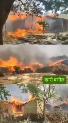 पूर्णिया जिला अमौर विधानसभा के खाड़ी बसोल में अभी तक आग पर कबो नही पाया है पूर्णिया #DM  कुछ।#purneapolice कीजिए #khari