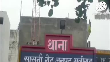 कोल: जमानत पर आया युवक पुराने मामले में सोशल मीडिया के माध्यम से पीड़ित को दे रहा है धमकी, मामला सासनी गेट क्षेत्र का है