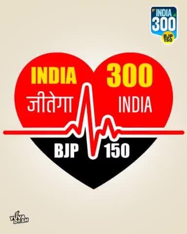 जीतेगा INDIA 🇮🇳 ❤️

#India300BJP150