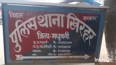 बेनीपट्टी: माधोपट्टी में आपसी विवाद में महिला के साथ मारपीट की एफआईआर दर्ज