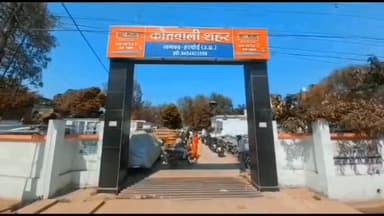 हरदोई: कोतवाली शहर के रद्धेपुरवा में छत से गिरकर सीतापुर ज़िले के कचूरा थाना महोली निवासी युवक की मौत,बहन के घर आया था