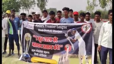 गाज़ीपुर: वोटर प्रीमियर लीग का सीडीओ संतोष वैश्य ने फीता काटकर किया उद्घाटन, मतदाताओं को किया जागरूक