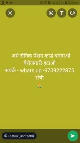 अर्ध सैनिक कंटिन कार्ड बनवाए अब रांची मे🙏🙏