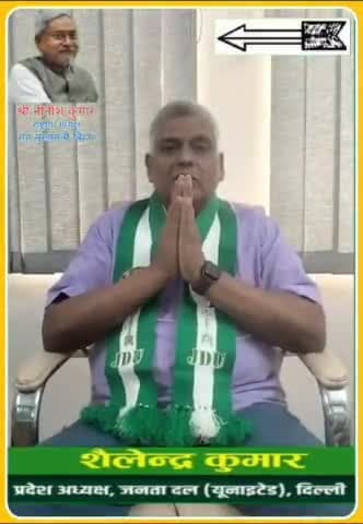 जेडीयू  द्वारा आयोजित जिला दक्षिणी दिल्ली के बदरपुर विधानसभा के जनसभा में आप सभी सादर आमंत्रित हैं #nda4india #jdu