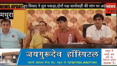 पार्षदों के द्वारा नगर निगम सभागार में प्रेस वार्ता आयोजित की गई
मुन्ना मलिक
नेता पार्षद दल मथुरा 
जिला अध्यक्ष समाजवादी युवजन सभा मथुरा 
#nagarnigammathura #trend #viral #videos